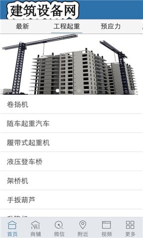 建筑设备网截图3