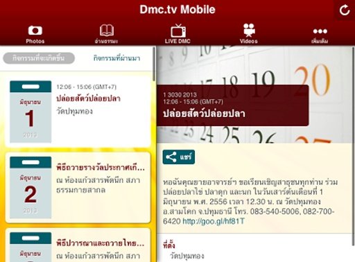 DMC.tv Dhamma Media Channel截图5