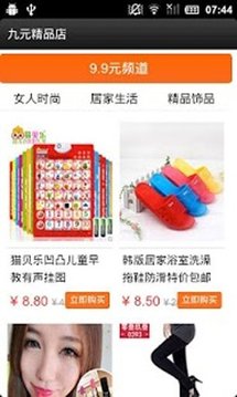 九元包邮精品店 - {九块九包邮}截图