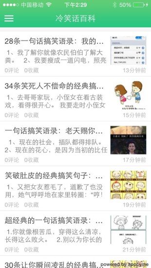 冷笑话百科截图2