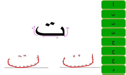 学习阿拉伯语字母截图3