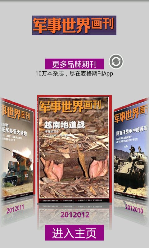 军事世界画刊截图3