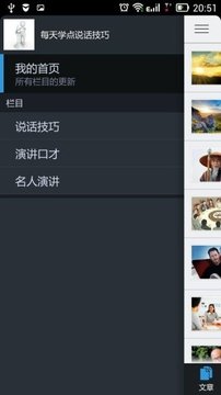 每天学点说话技巧截图