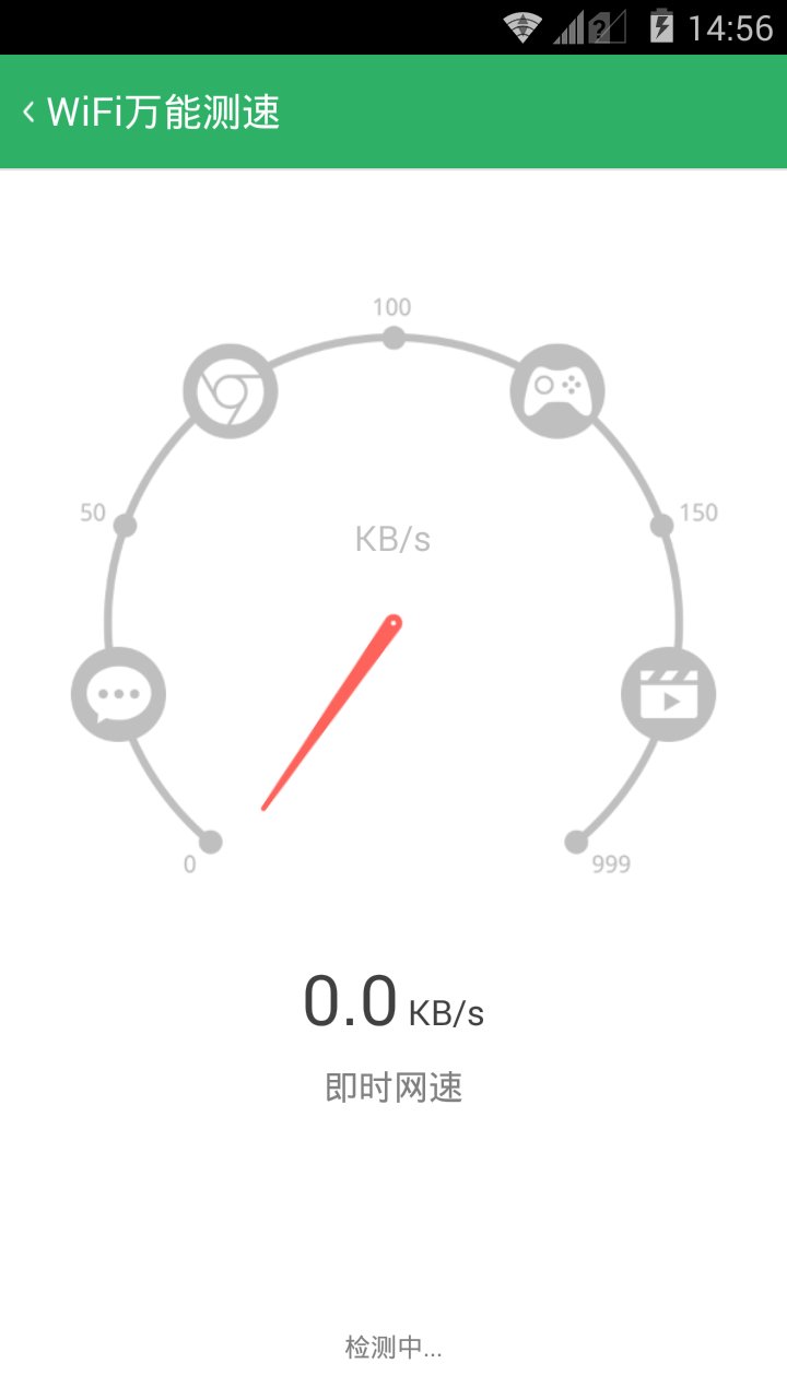 WiFi万能测速截图2