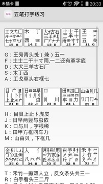 五笔打字练习截图