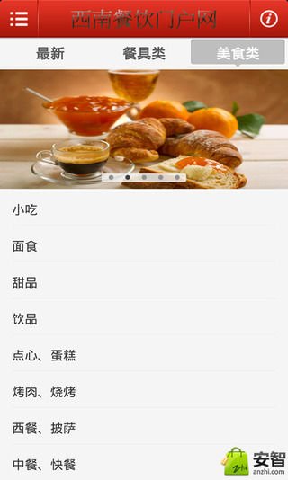 西南餐饮门户网截图4