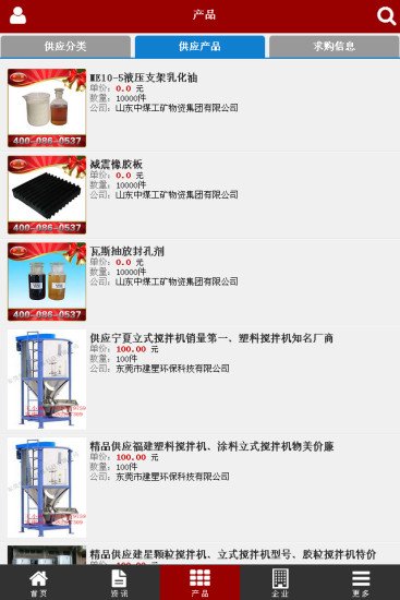 中国化工产品网截图5