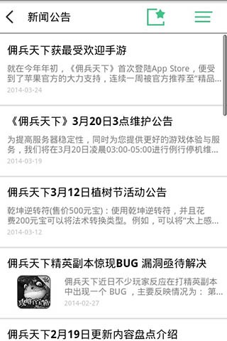 佣兵天下攻略百宝箱截图4