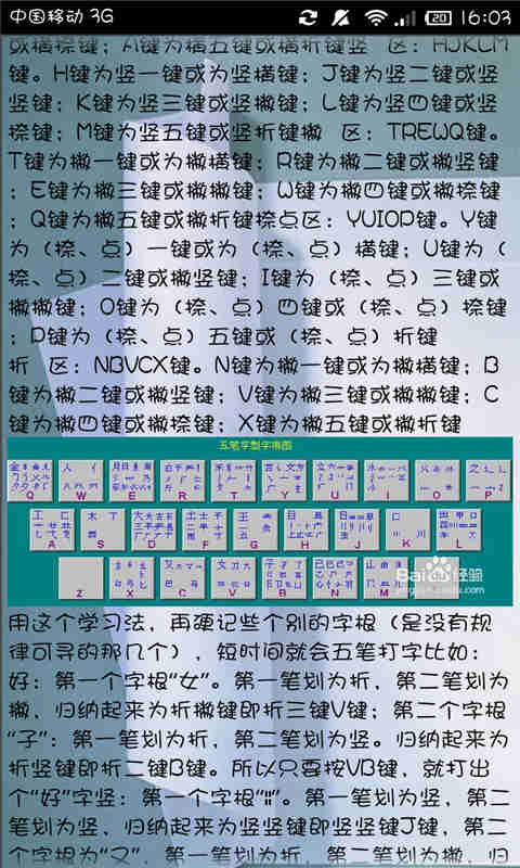 跟我学五笔打字截图3