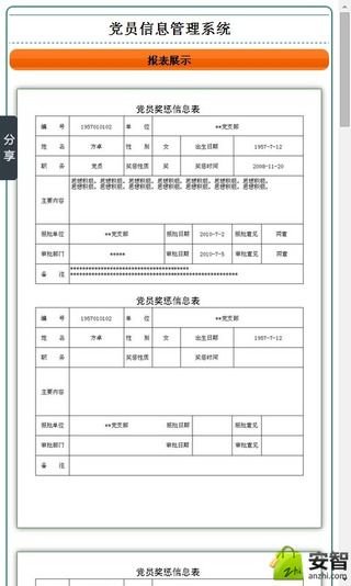 党员信息管理系统截图4