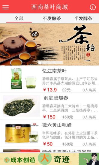 西南茶叶商城截图3