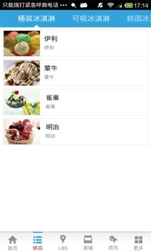 中国冰淇淋网截图