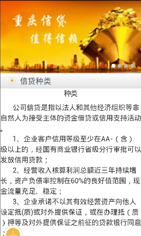 重庆信贷公司截图1