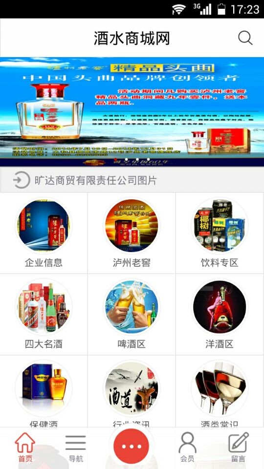 酒水商城网截图2