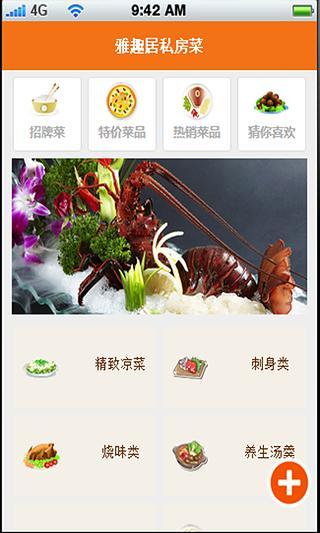 雅趣居私房菜截图4