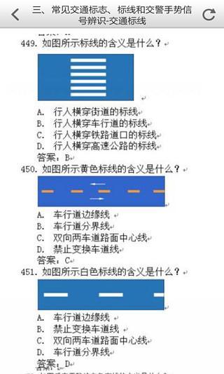 科目四模拟真题截图4