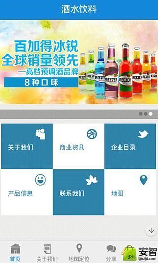 酒水饮料截图3