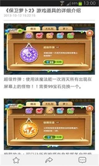 保卫萝卜2 魔方攻略助手截图1