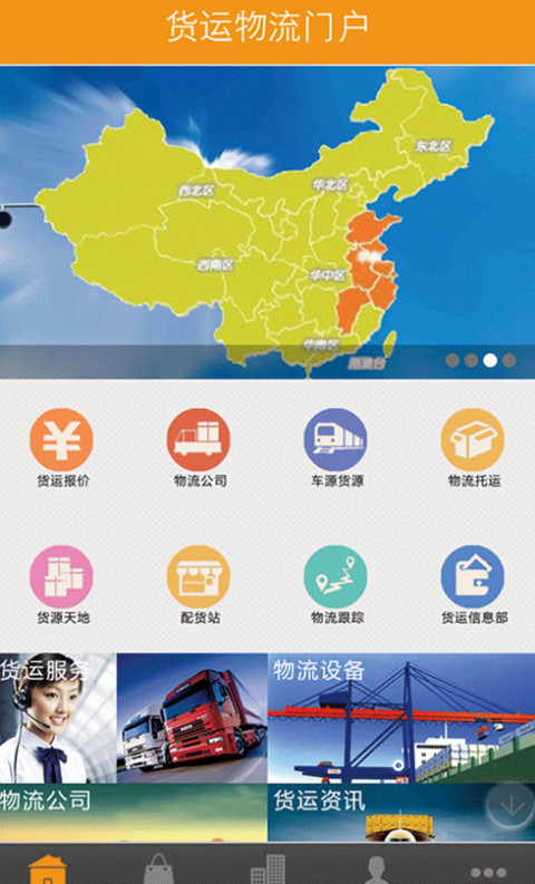 货运物流门户截图1