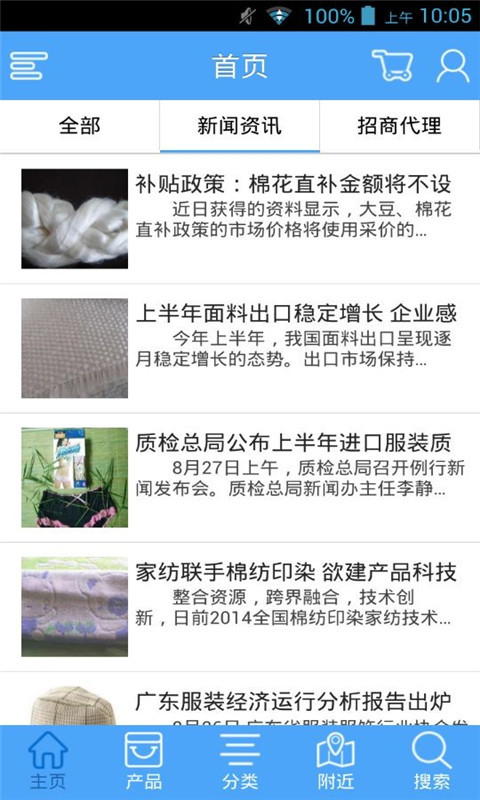 纤维产品网截图1