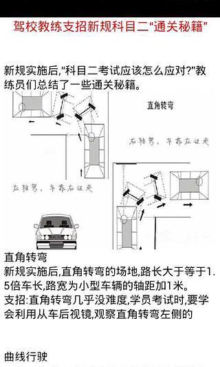 驾校支招新规通关秘籍截图3