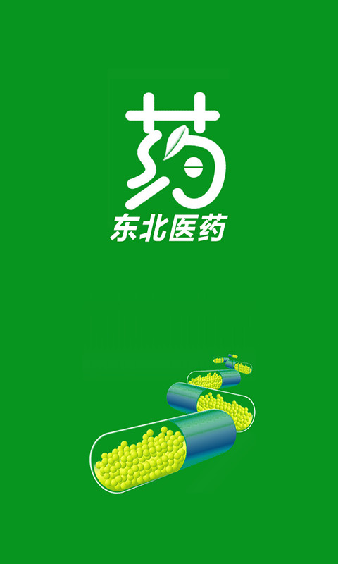 东北医药截图1