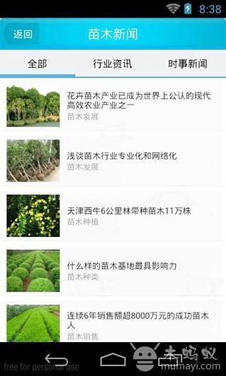 中国苗木网截图5