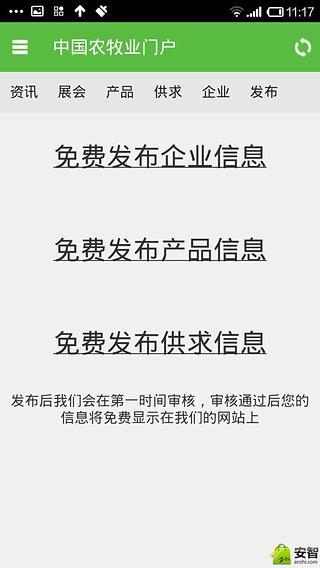 中国农牧业门户截图5