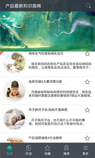 产后最新知识指南截图1