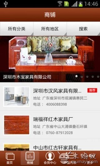 广东古典家具截图1