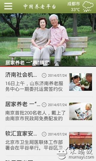 中国养老平台截图2