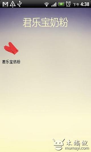 君乐宝奶粉截图3