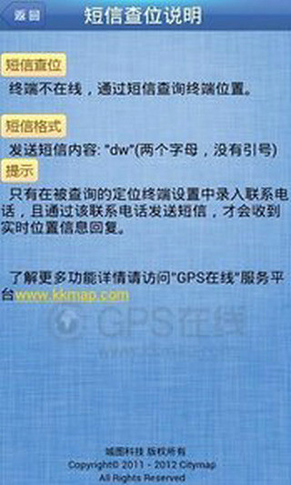 GPS在线-监控系统截图2