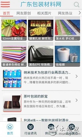 广东包装材料网截图3