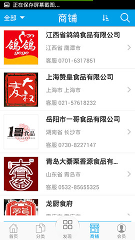 美食门户APP截图3