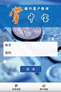 银行客户经理掌中宝截图4