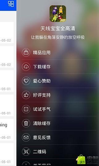 天线宝宝全高清截图4