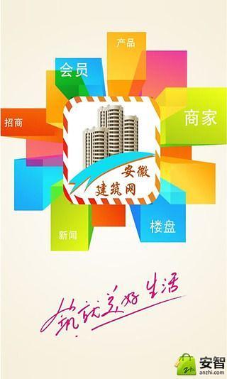 安徽建筑网截图4