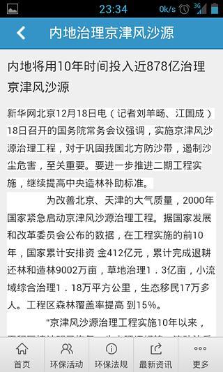 中国环保行业门户截图4