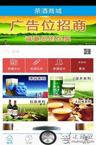 茶酒商城截图2