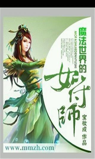 魔法世界的女符师截图3