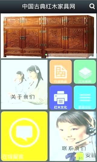 中国古典红木家具网截图4