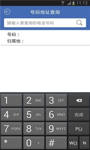 电话归属地查询截图2