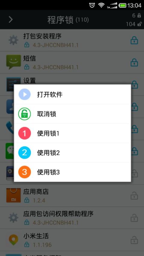 程序门禁截图1