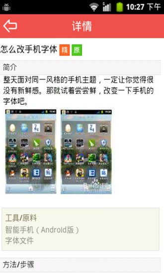 安卓手机免ROOT手机字体截图1