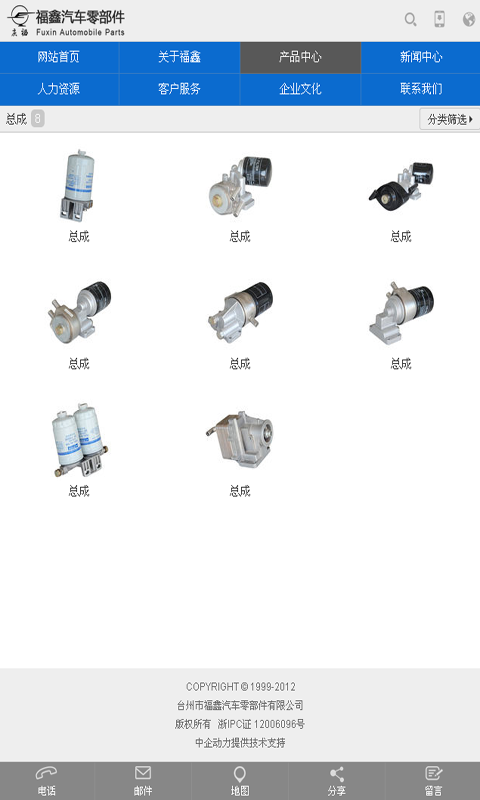 福鑫公司截图2