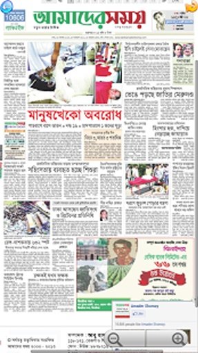 Amader Shamoy BD Newspaper截图5