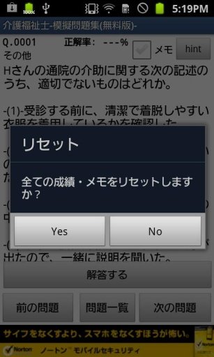 介護福祉士-問題集(無料版)-截图3