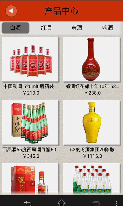 江苏酒水网截图4