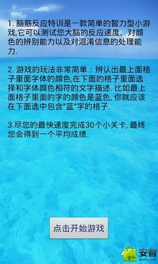 测试你反应截图1